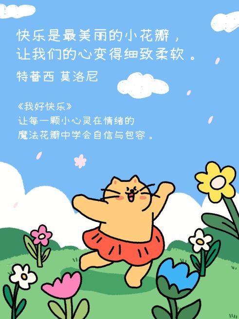 情感领域语录分享可爱插画风格小红书封面预览效果