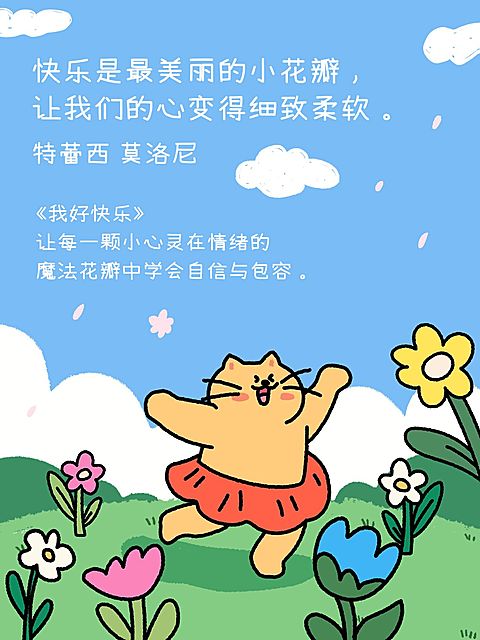 情感领域语录分享可爱插画风格小红书封面