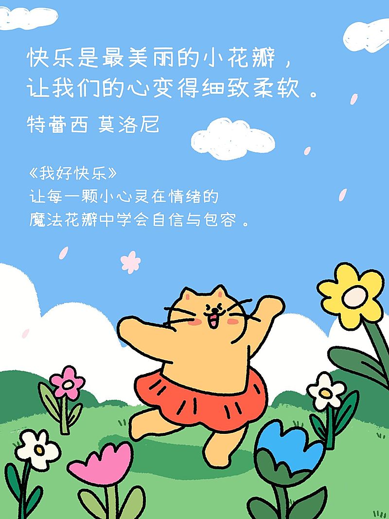 情感领域语录分享可爱插画风格小红书封面