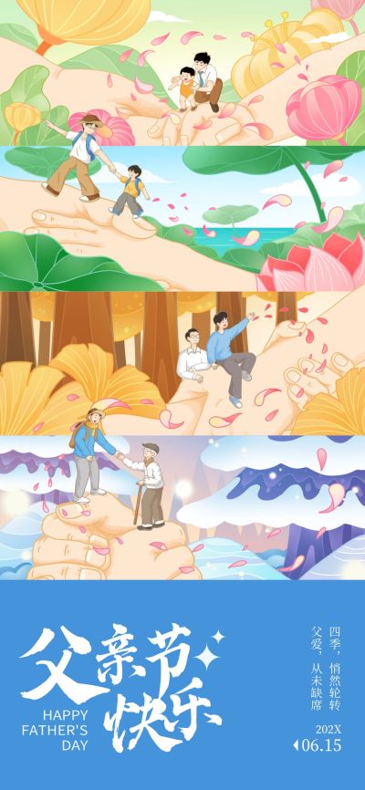父亲节节日祝福温馨感故事感全屏竖版海报