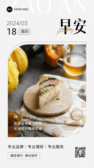 金融保险早安日签问候简约文艺手机海报
