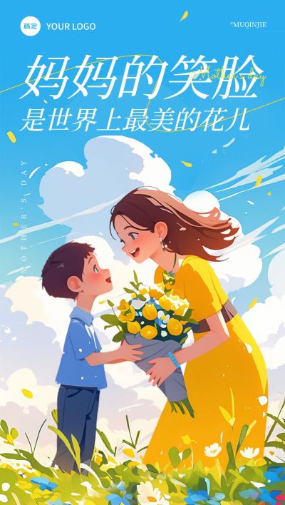 母亲节通用节日祝福温馨感全屏竖版海报AIGC
