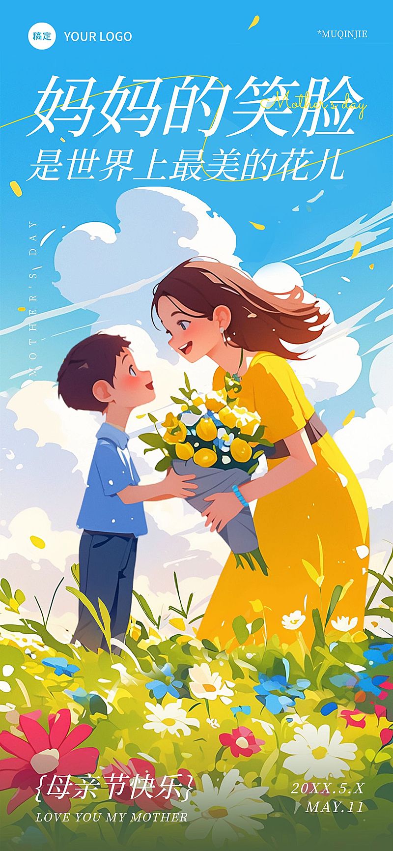 母亲节通用节日祝福温馨感全屏竖版海报AIGC