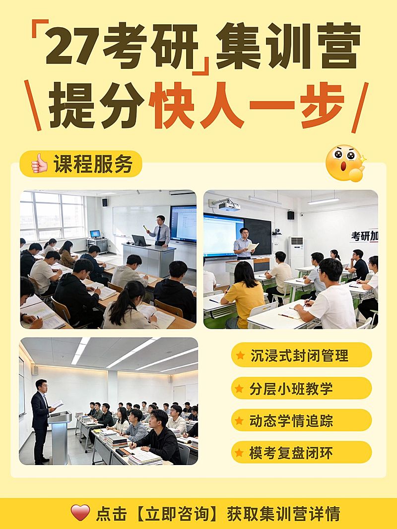 教育培训学历教育考研课程介绍拼图小红书封面