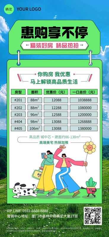 房地产楼盘价格表产品营销扁平插画风全屏竖版海报预览效果