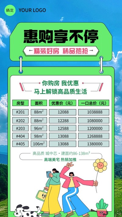 房地产楼盘价格表产品营销扁平插画风全屏竖版海报