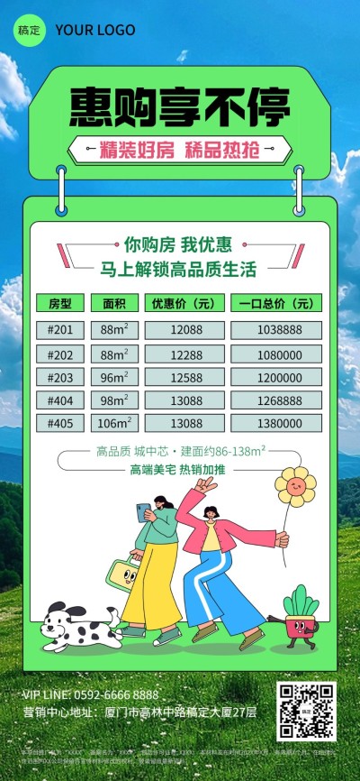 房地产楼盘价格表产品营销扁平插画风全屏竖版海报