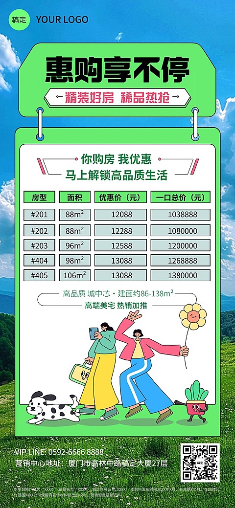 房地产楼盘价格表产品营销扁平插画风全屏竖版海报