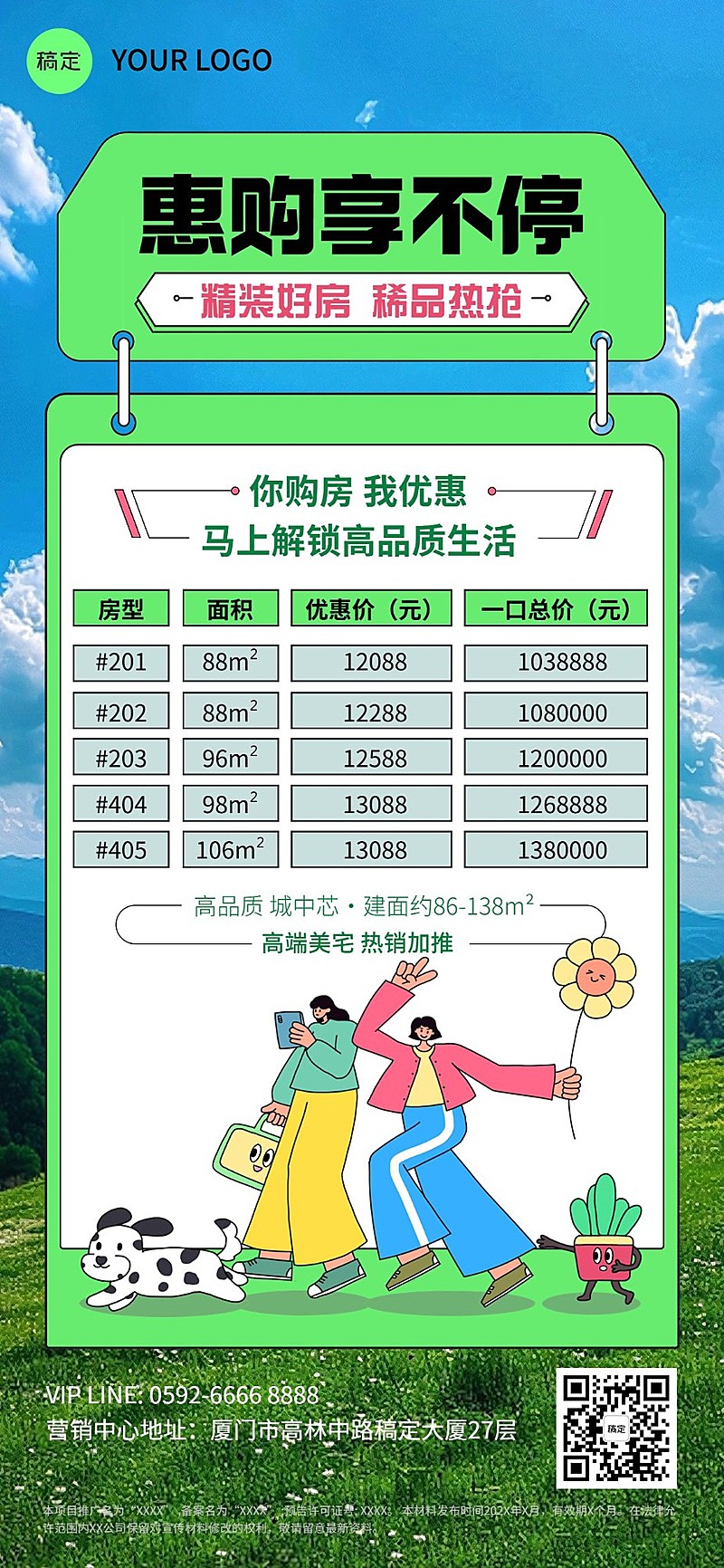 房地产楼盘价格表产品营销扁平插画风全屏竖版海报