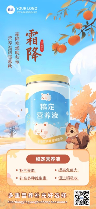 霜降母婴微商节气营销产品展示全屏竖版海报预览效果