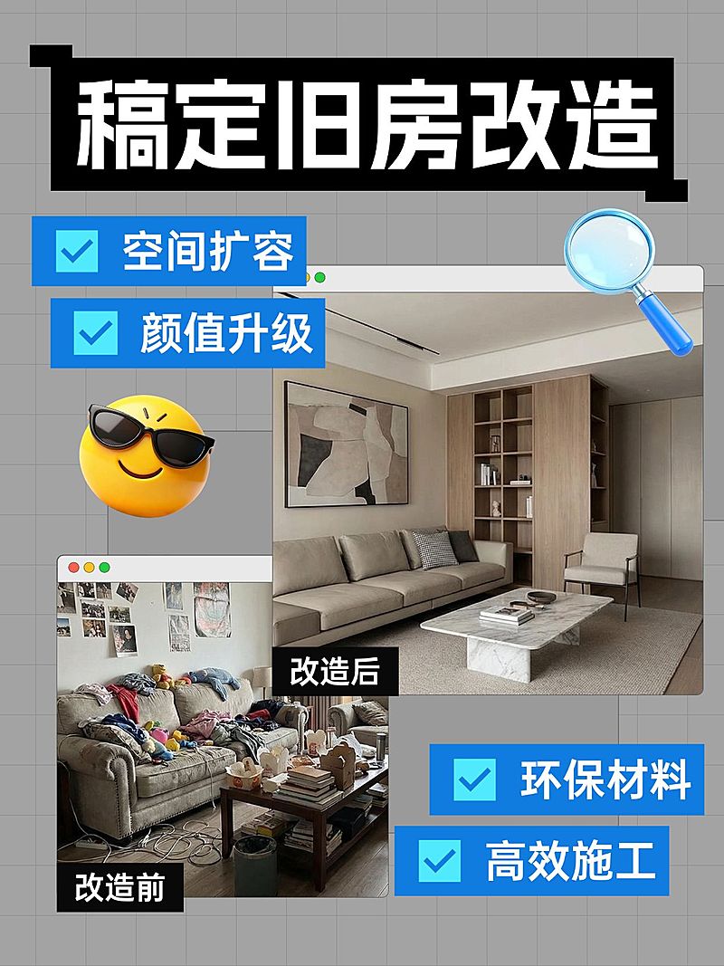 家居家装旧房改造服务介绍拼图小红书封面