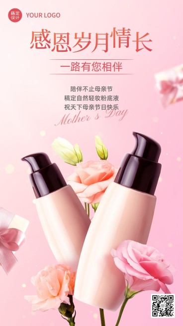 母亲节美容美妆化妆品粉底液节日祝福手机海报预览效果