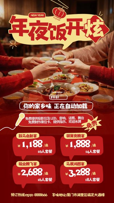 春节节日营销餐饮美食促销感竖版海报