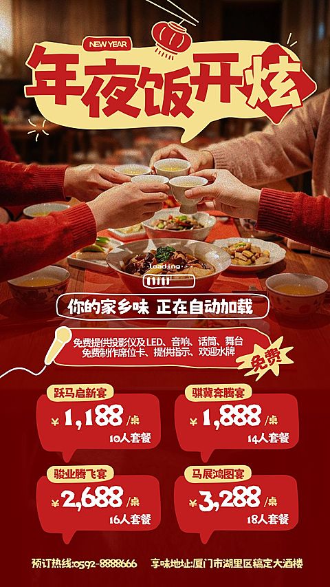 春节节日营销餐饮美食促销感竖版海报