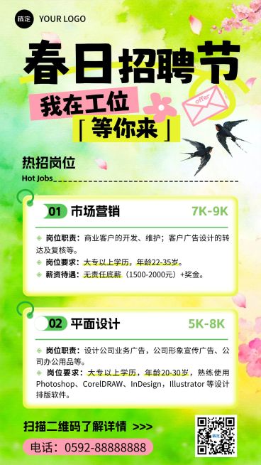 企业行政春季招聘岗位手机海报预览效果