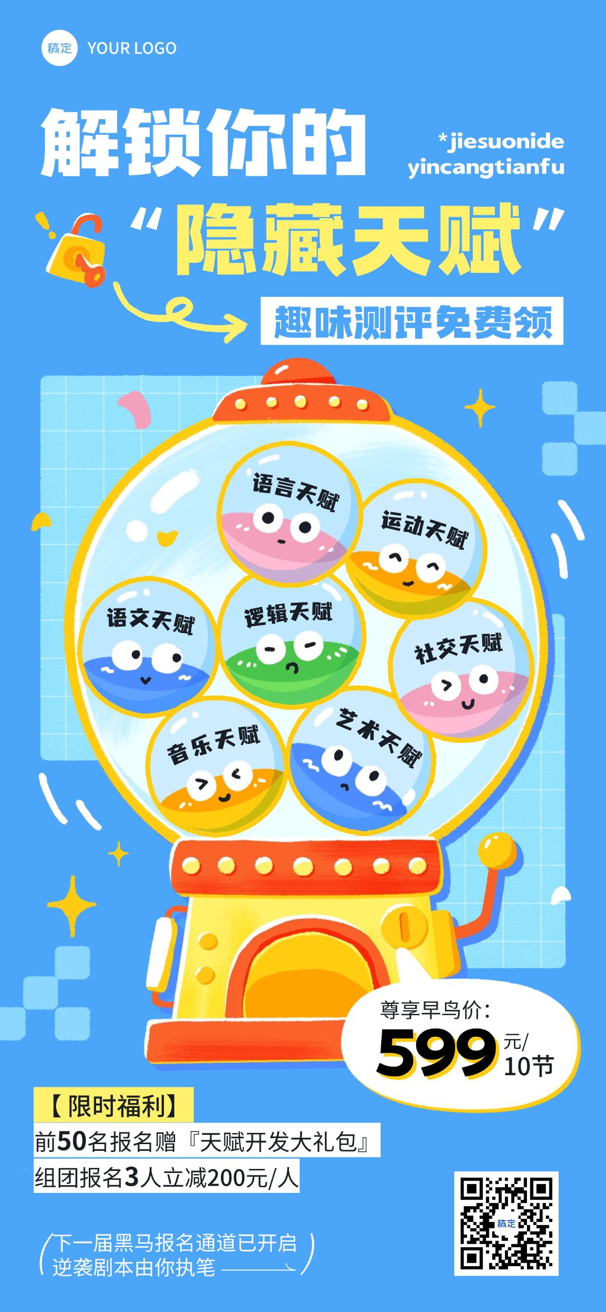 点击进入编辑 教育培训课程营销趣味招生引流全屏海报预览效果