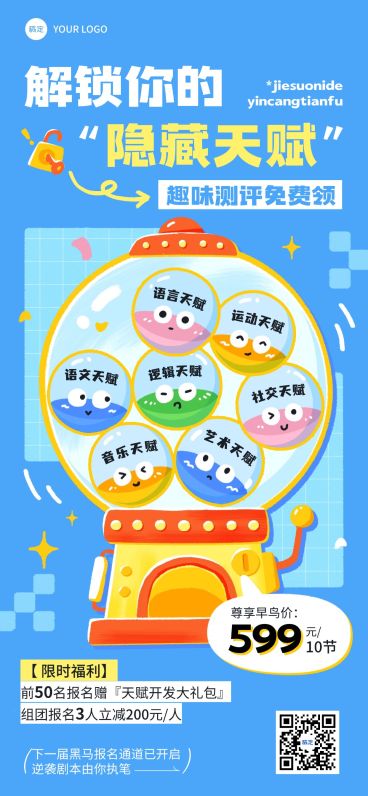 教育培训课程营销趣味招生引流全屏海报预览效果