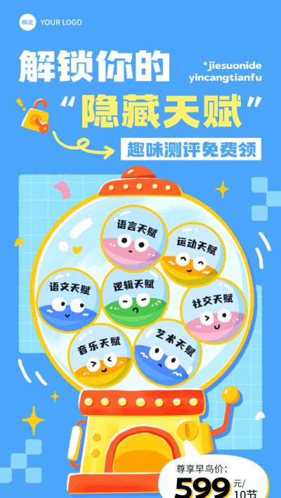 教育培训课程营销趣味招生引流全屏海报