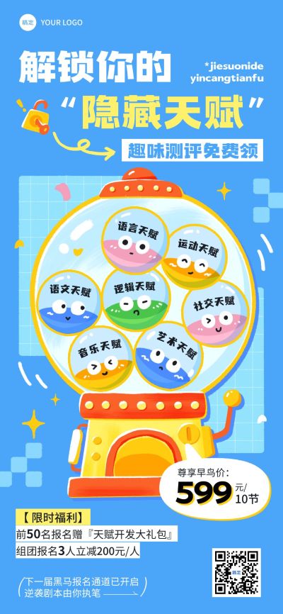 教育培训课程营销趣味招生引流全屏海报