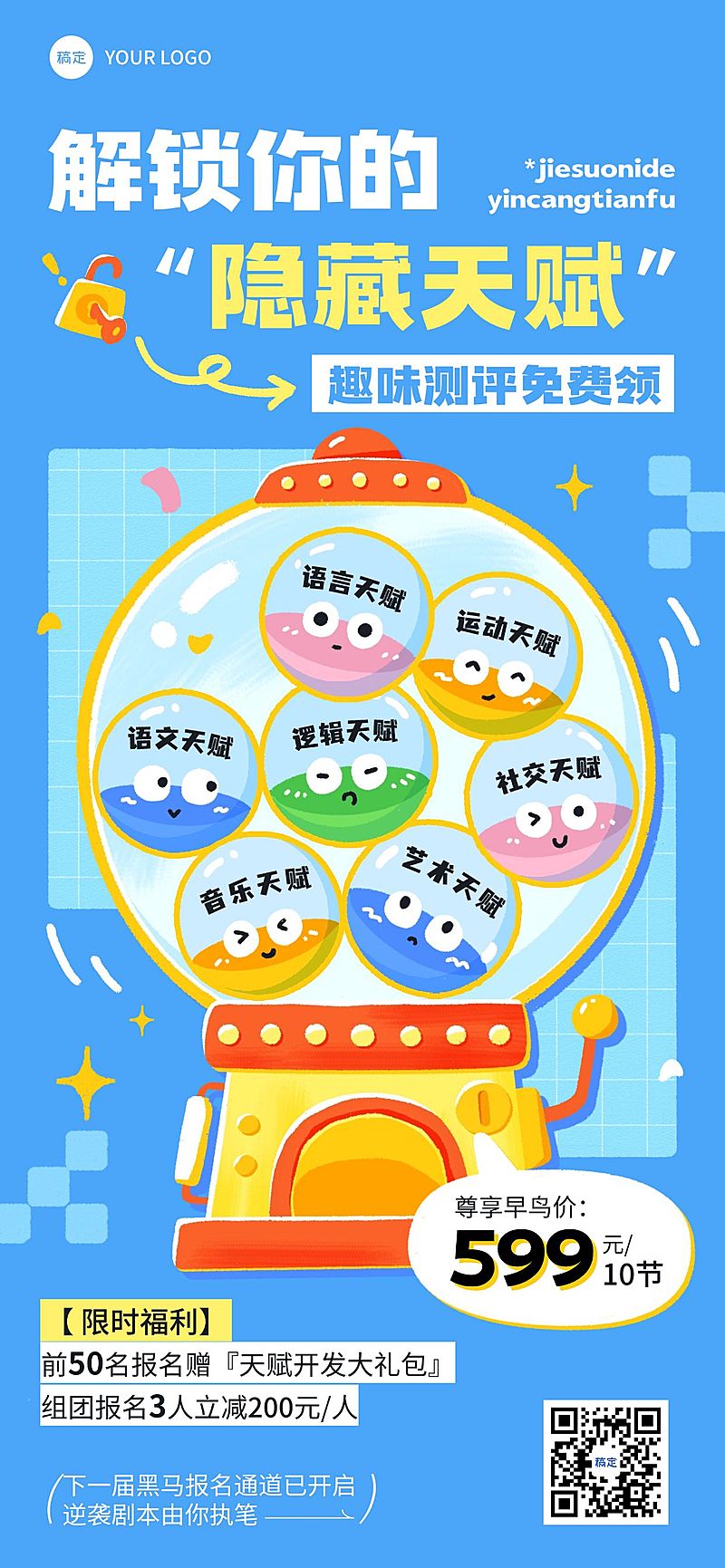 教育培训课程营销趣味招生引流全屏海报