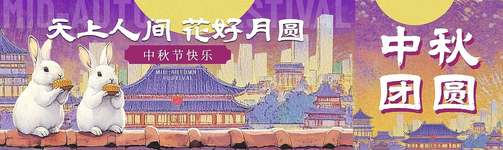 中秋节祝福兔子吃月饼公众号首次图封面AIGC