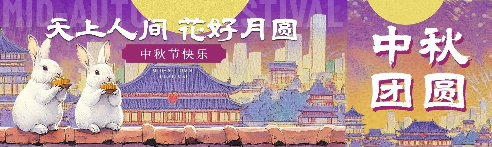 中秋节祝福兔子吃月饼公众号首次图封面AIGC