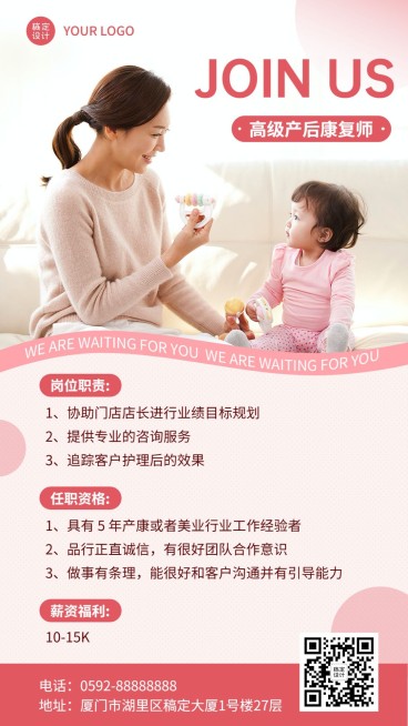 母婴亲子服务产康师招聘宣传实景风手机海报预览效果
