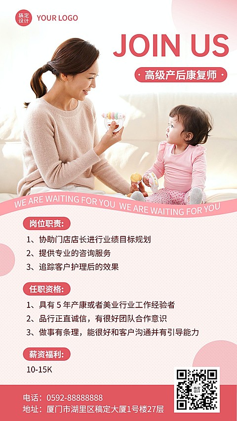 母婴亲子服务产康师招聘宣传实景风手机海报