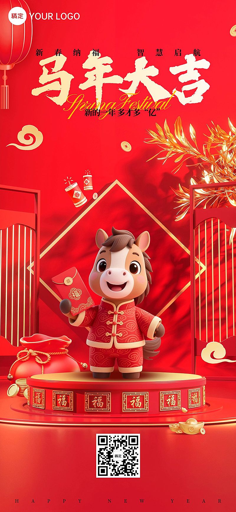 春节节日祝福教育培训3D小马全屏竖版海报