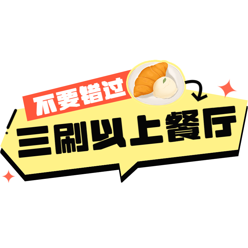 餐饮美食通用促销感标题文字