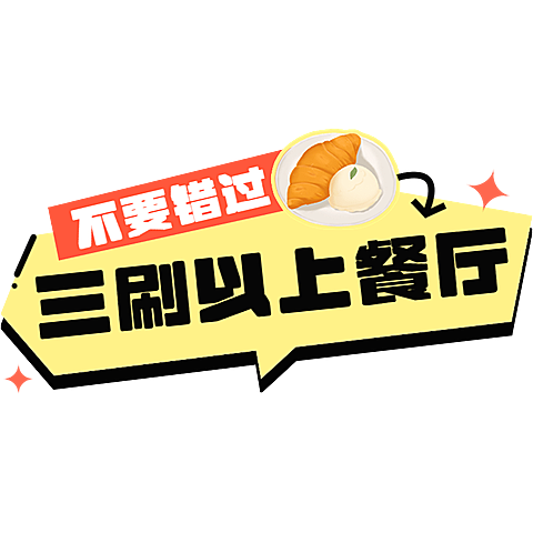 餐饮美食通用促销感标题文字