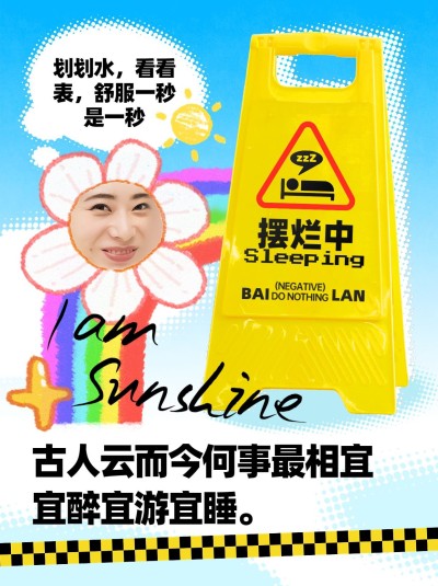 春节打工人摸鱼文学小红书封面