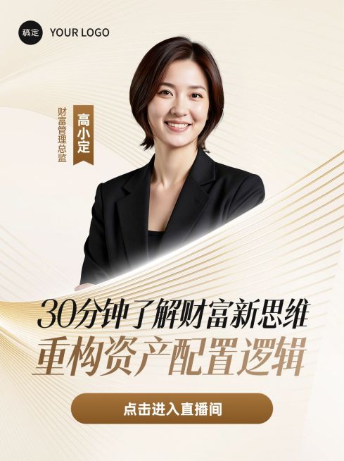 互联网金融投资商务感视频号直播封面预览效果