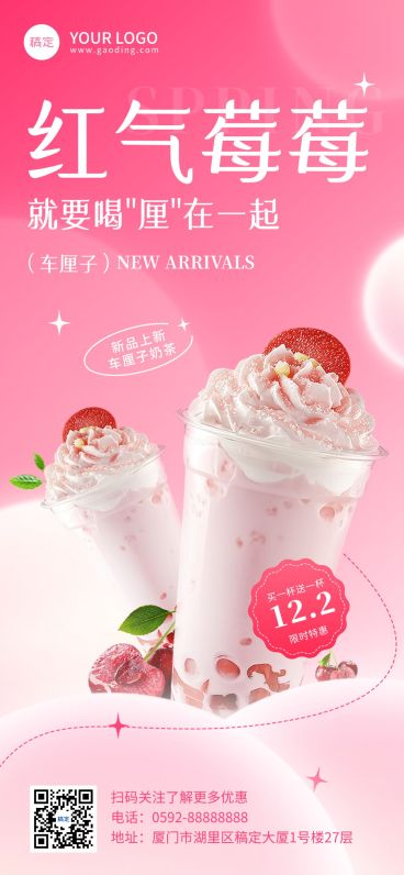 餐饮美食奶茶饮品产品营销全屏竖版海报预览效果