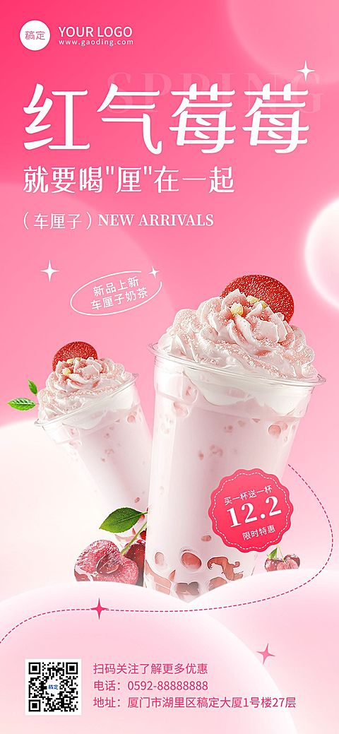 餐饮美食奶茶饮品产品营销全屏竖版海报