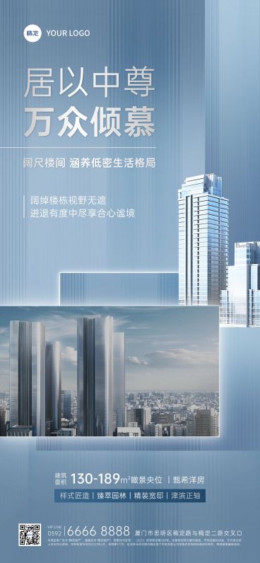 蓝色商务轻奢感地产楼盘宣传手机全屏海报AIGC预览效果