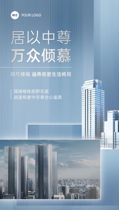 蓝色商务轻奢感地产楼盘宣传手机全屏海报AIGC