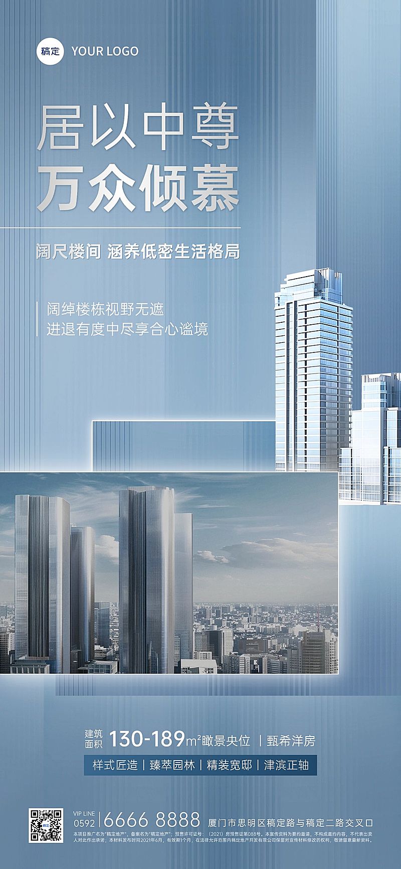 蓝色商务轻奢感地产楼盘宣传手机全屏海报AIGC