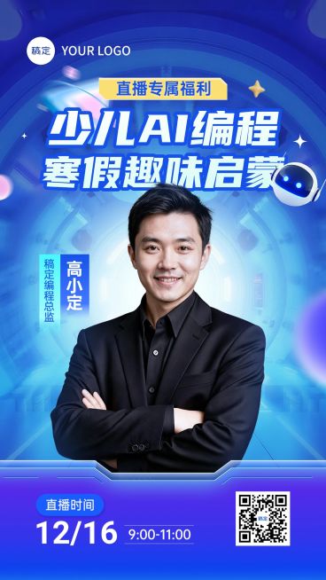 少儿AI编程教育课程直播预告海报预览效果