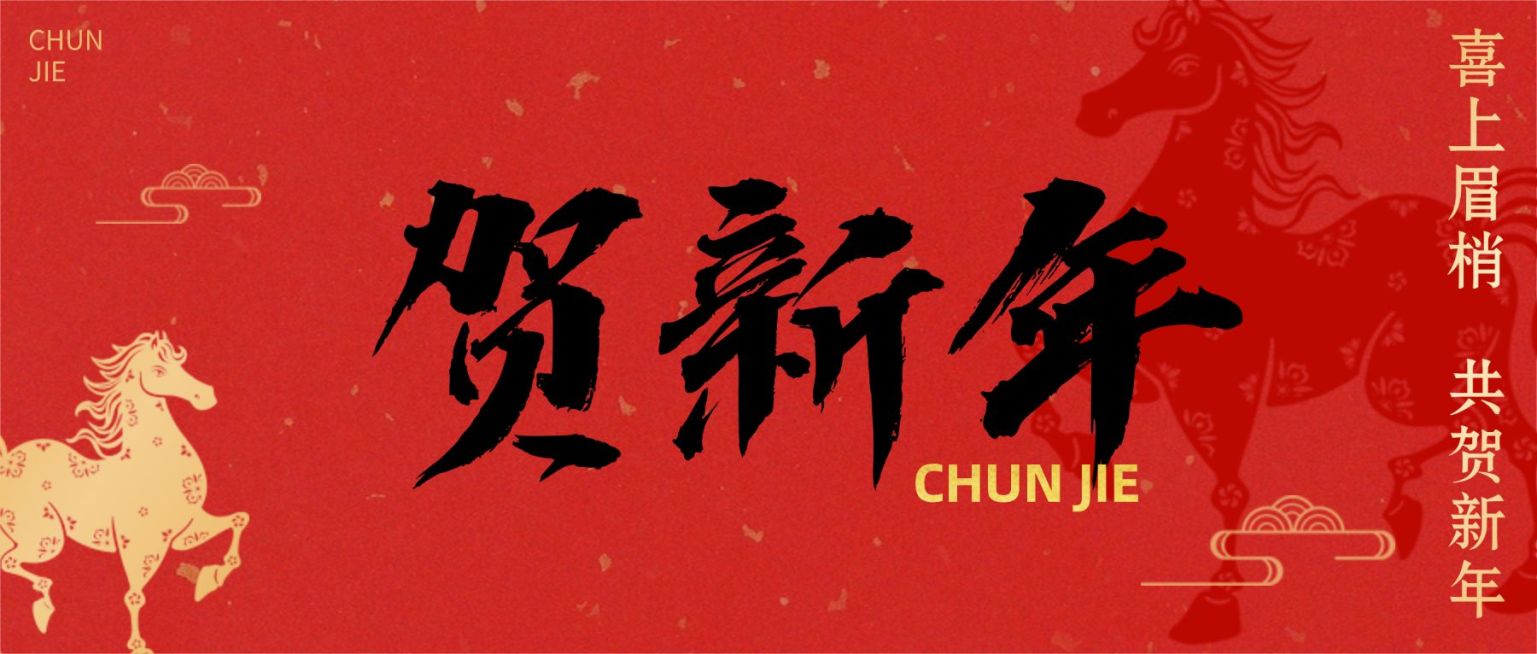 春节节日祝福喜庆感公众号首图预览效果