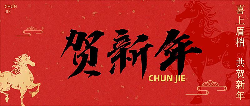 春节节日祝福喜庆感公众号首图