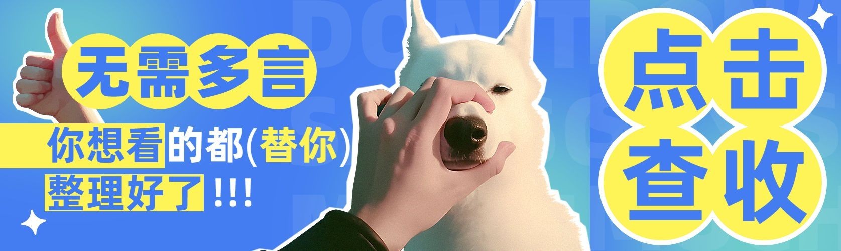 趣味狗头表情包娱乐资讯宣传微信公众号封面公众号首图预览效果
