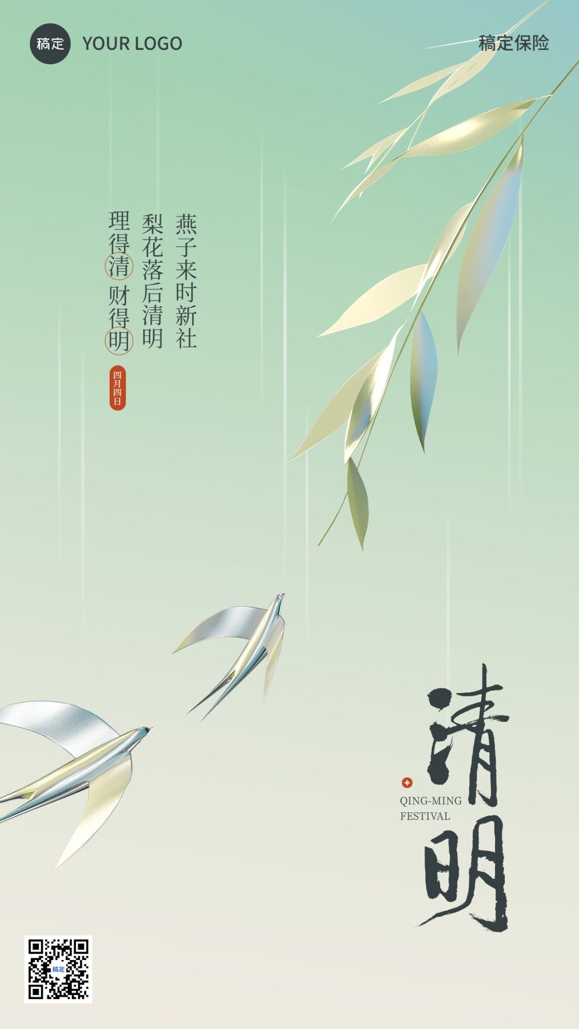清明节金融保险节日祝福新中式风手机海报AIGC