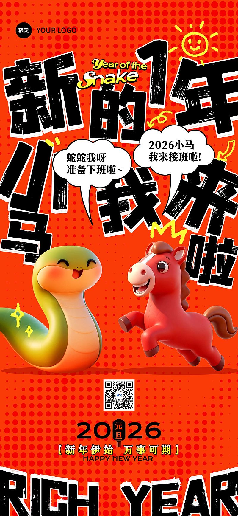 元旦节2026新年快乐马年3D全屏竖版海报AIGC