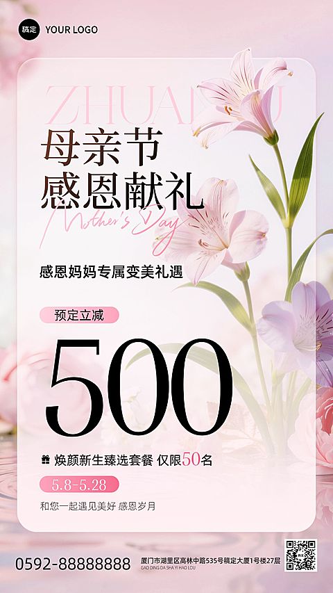 母亲节节日营销商品零售唯美感手机海报