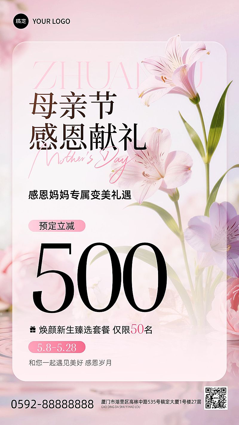 母亲节节日营销商品零售唯美感手机海报