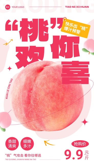 水果生鲜桃子大字促销宣传竖版海报预览效果