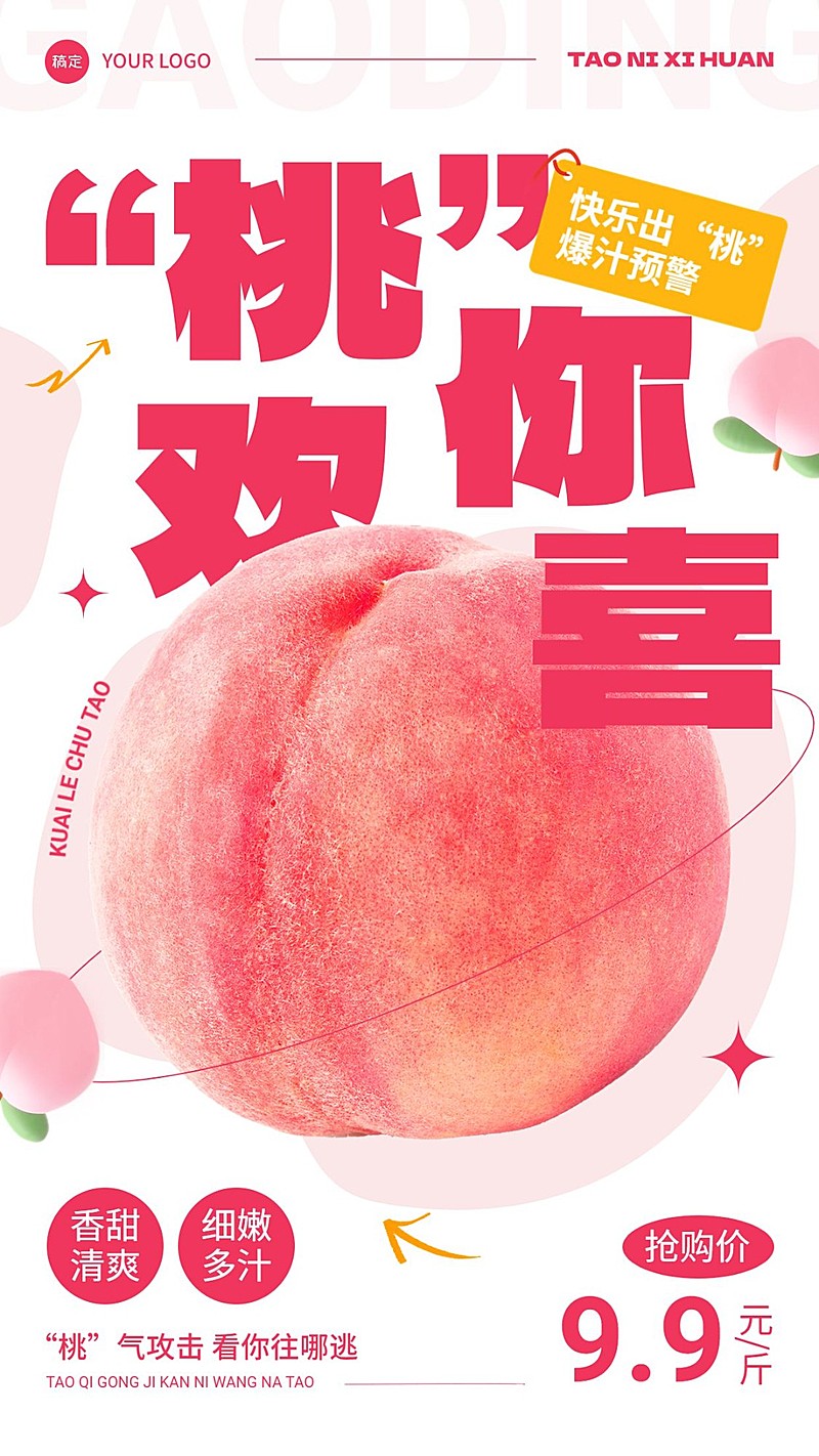水果生鲜桃子大字促销宣传竖版海报