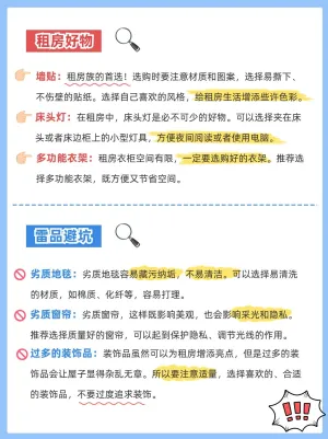 家居家装好物推荐小红书套装配图内页