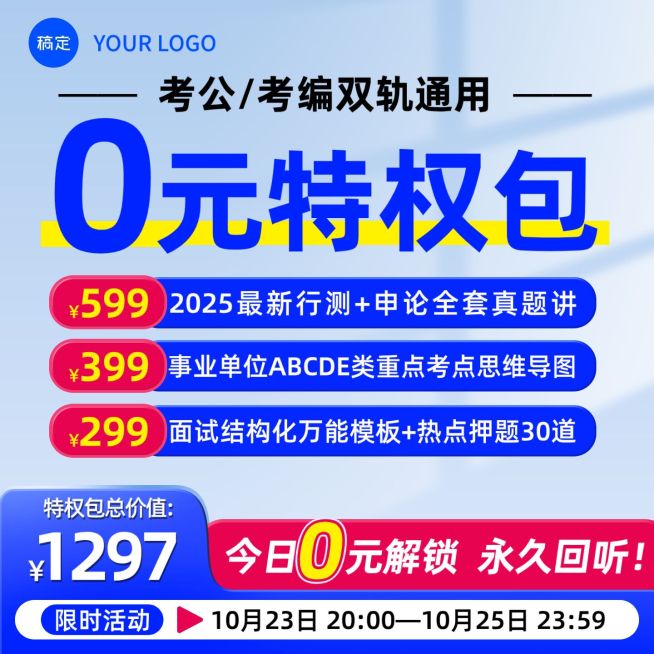 考公考编课程资料包教育培训直播间商品主图预览效果